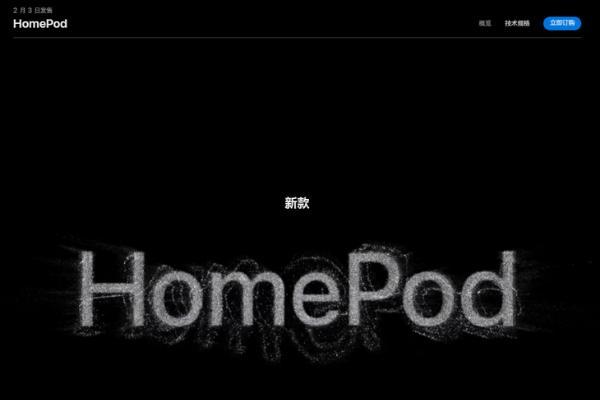 苹果发布第二代 HomePod，售价2299元
