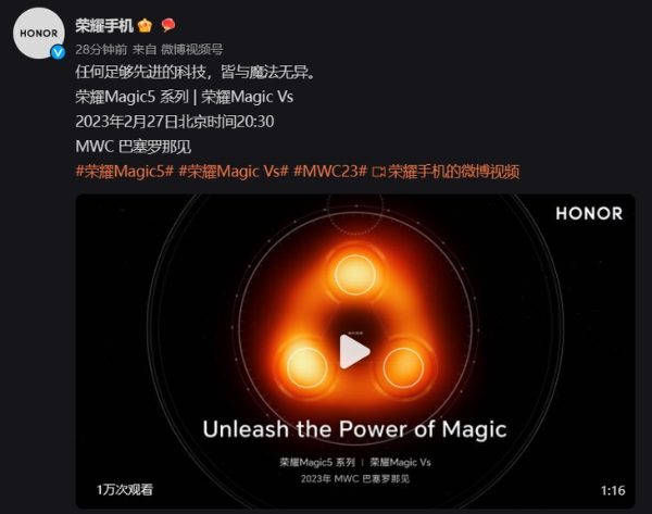 荣耀Magic5系列官宣，定于2月27日MWC大会发布