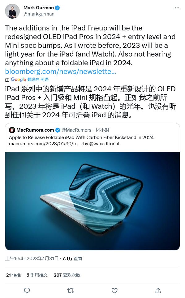 郭明錤：苹果目标在2024年推出折叠屏iPad