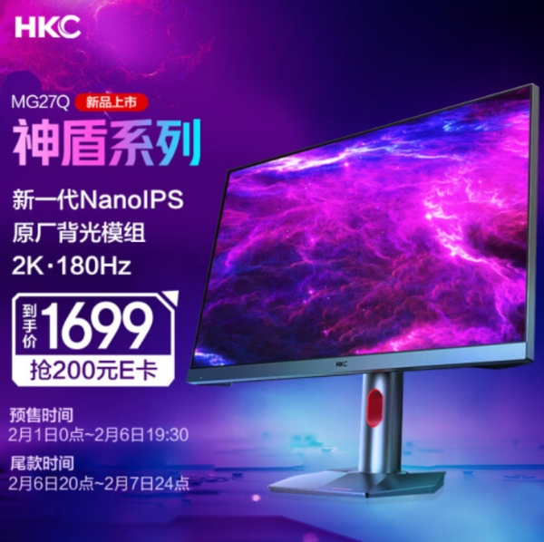 HKC推出全新2K 180Hz显示器，27英寸首发价1699元