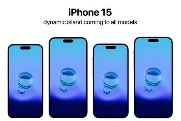iPhone 15基础设计规划出炉 全系灵动岛，将采用国产京东方屏
