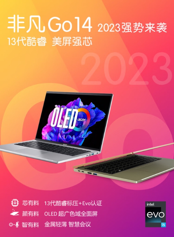 宏碁推出非凡Go 2023轻薄本：13代酷睿+2.8K OLED屏，4999元起