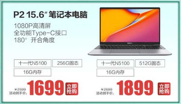 攀升电脑开学季大促，MaxBook P2轻薄本低至1699元