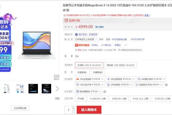 开学季大促，全新荣耀MagicBook X 14 笔记本 2022直降700元