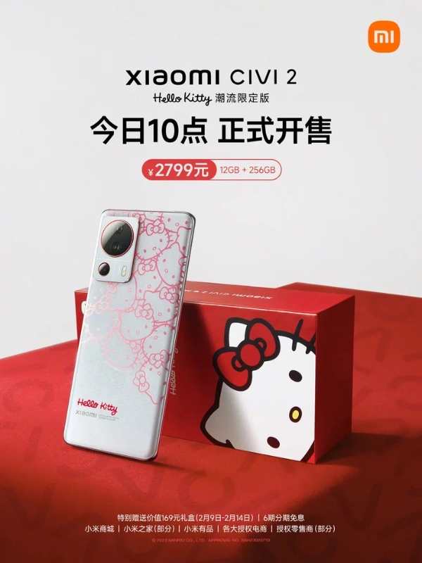 小米Civi 2 潮流限定版开售，2799元