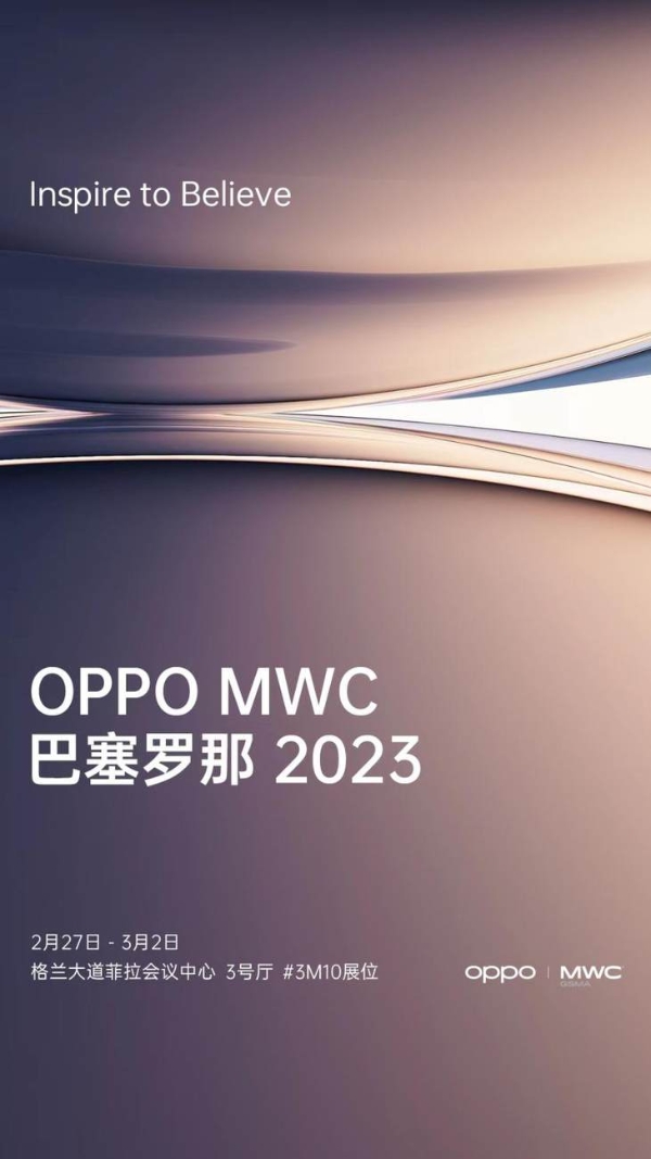 OPPO宣布参展MWC 2023，折叠旗舰Find N2系列及多项通信技术成果将亮相