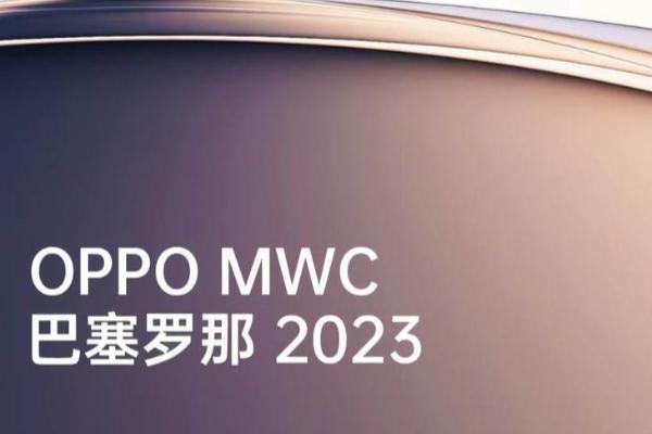 OPPO宣布参展MWC 2023，折叠旗舰Find N2系列及多项通信技术成果将亮相