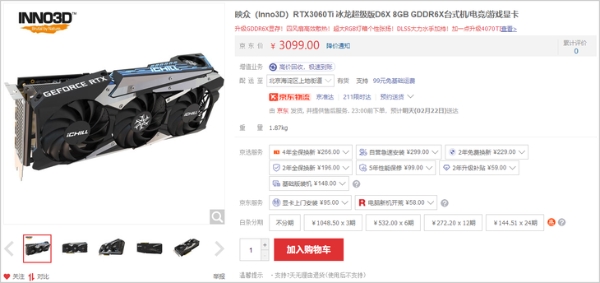 映众RTX3060Ti D6X冰龙超级版低至3099元