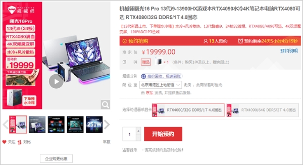 水冷机型，RTX4090游戏本的另一种选择！