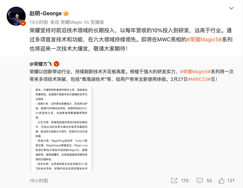 荣耀“青海湖”技术猜想，Magic5影像续航或有大突破