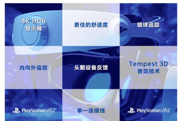 索尼PS VR2正式开售，国行售价4499元