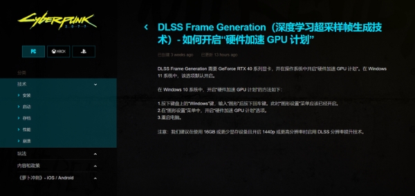 《赛博朋克2077》更新，正式加入DLSS3支持