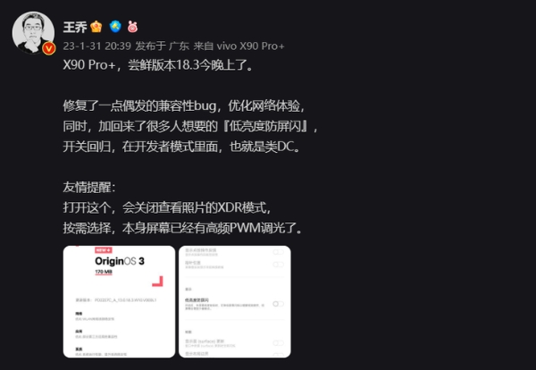 护眼更进一步！vivo X90 Pro+系统更新加入类DC调光