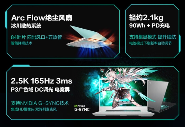 i9-13900H搭配满功耗RTX4060 首选轻薄游戏本华硕天选4仅需8999元