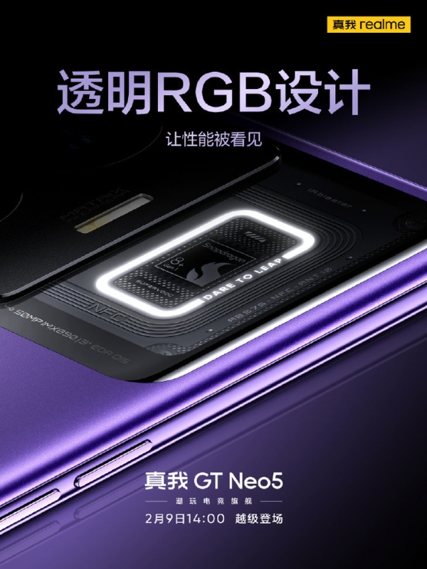 真我GT Neo5外观公布，带有透明RGB设计