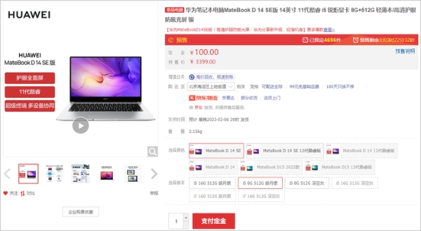 开学季不容错过！华为笔记本MateBook D 14 SE版低至3399元