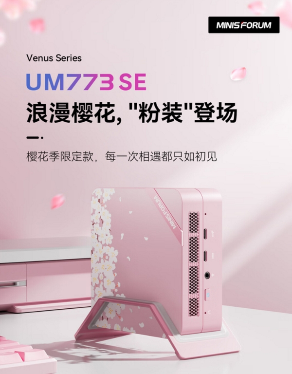 MINISFORUM推出樱花限定版迷你PC，采用锐龙7 7735HS处理器