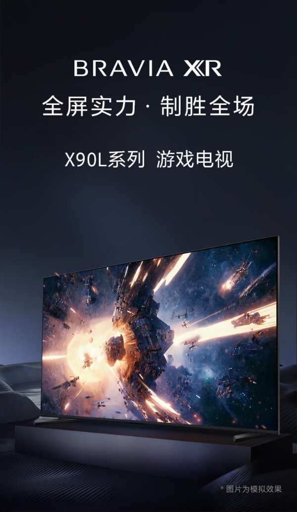 索尼X80L/X90L 4K电视国行新品上架，5499元起
