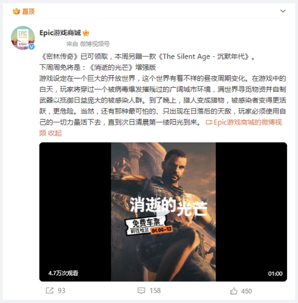 Epic商城下周将赠送《消逝的光芒：增强版》