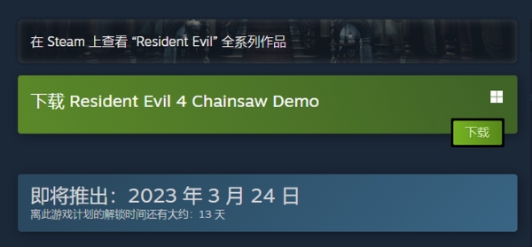 《生化危机4：重制版》上线Steam，3月24号正式发行
