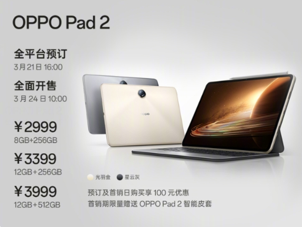 OPPO Pad2平板发布：天玑9000+2.8K屏，2999元起