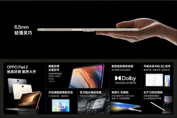 OPPO Pad2平板发布：天玑9000+2.8K屏，2999元起