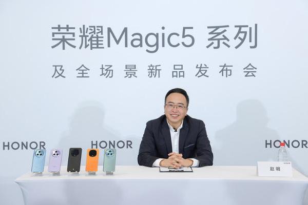 专访赵明：荣耀Magic5不为技术而技术，子品牌未确定