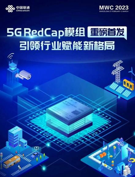 为降低成本，中国联通发布全球首款通用型5G RedCap商用模组NX307