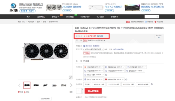 影驰 RTX4080金属大师OC现货可买，价格9399元