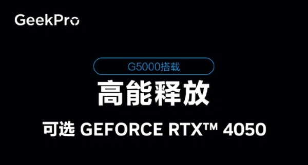 联想预热Geek Pro G5000游戏本，可选RTX 4050显卡