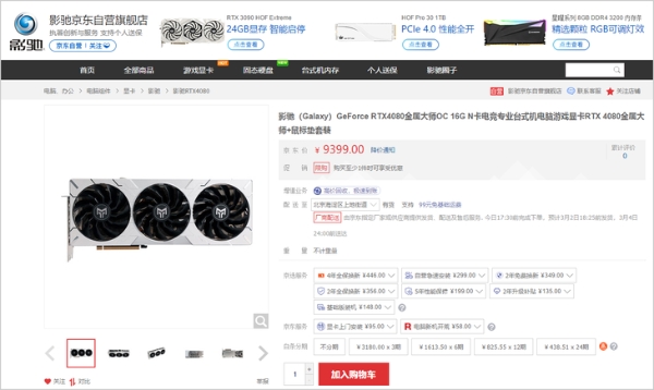 3月N卡新动态：京东部分RTX4080显卡跌破9499元
