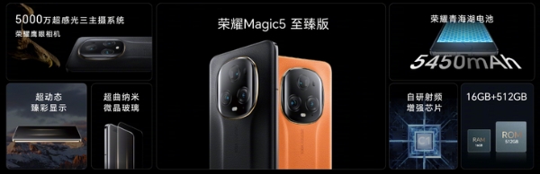 荣耀Magic5系列正式发布：定义影像、续航、通信旗舰标杆，3999元起