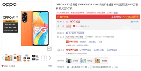 五一小长假出行新伙伴 不足2K售价的OPPO A1非常值得选购