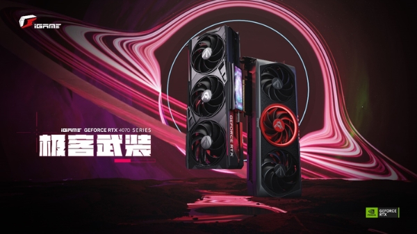 极客武装！七彩虹iGame GeForce RTX 4070系列显卡齐亮相