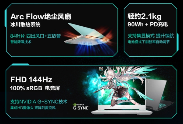 畅快3A游戏 RTX4060高性能游戏本华硕天选4仅售7599元