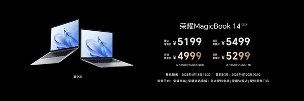 荣耀MagicBook 14 2023轻薄本发布：13代酷睿、OS Turbo 2.0，4999元起