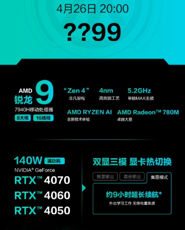 华硕天选4官宣，26日晚上发布AMD处理器版本
