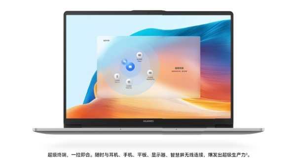 提升校园学习效率的利器！华为超联接笔记本MateBook D 14正式开售