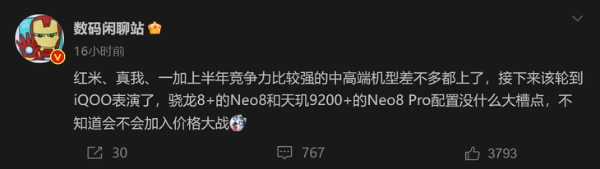 iQOO Neo8系列曝光：分别搭载骁龙8+和天玑9200+两大平台