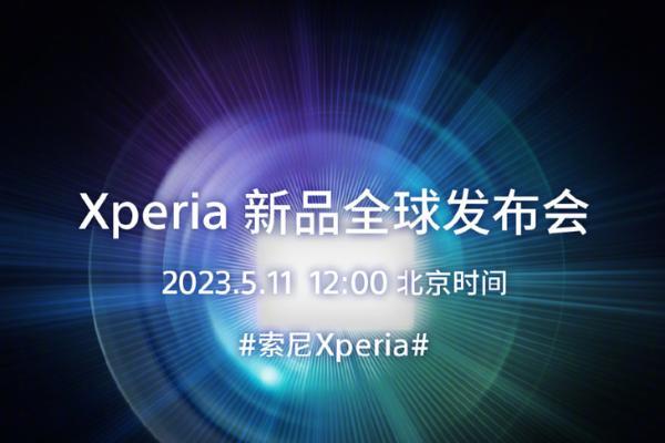 索尼Xperia 1 V手机确定5月发布 或有全新1英寸传感器来袭