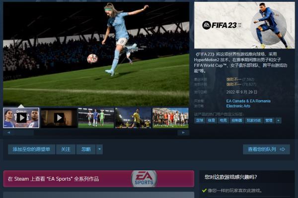 Steam四月促销：《FIFA 23》仅三折