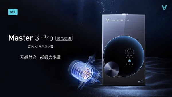 AWE2023：云米春季新品战略发布全系AI新品，为用户缔造科技智能家