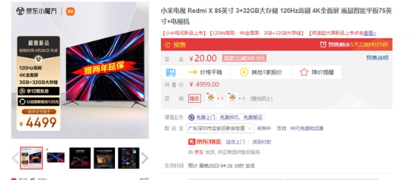 Redmi推出X 85智能电视，首发价4499元