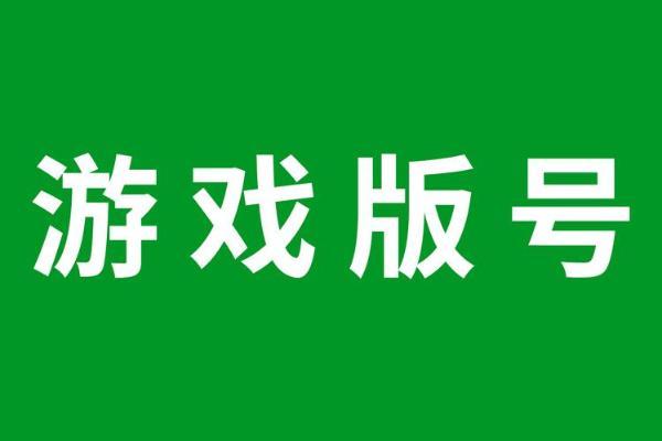 4月国产网络游戏版号公布，共85款游戏获批