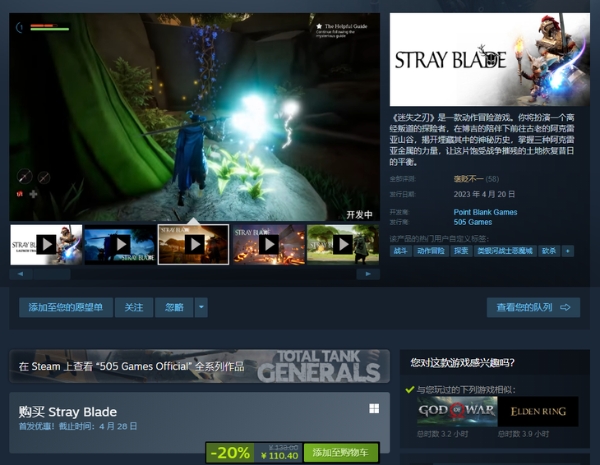 《迷失之刃》Steam平台发售，首发8折优惠