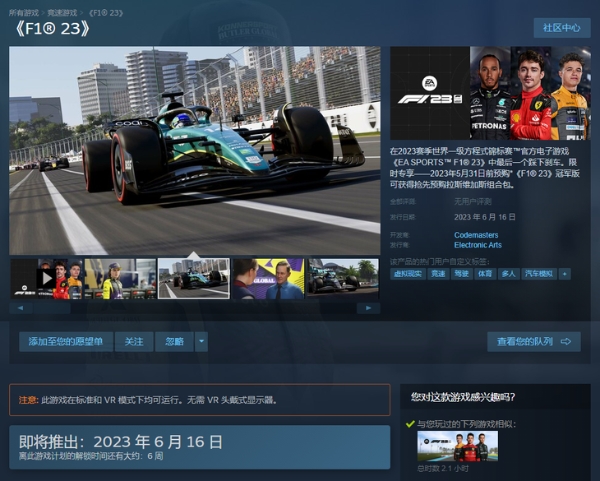 EA竞速游戏新力作，《F1 23》将于6月16日发售