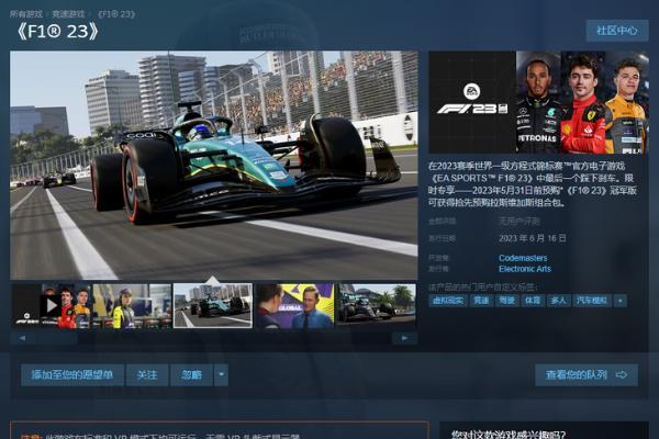 EA竞速游戏新力作，《F1 23》将于6月16日发售