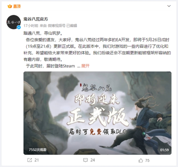 《鬼谷八荒》正式版将于5月26日发布，DLC不归玄境可免费领取