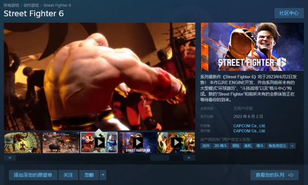 《街头霸王6》6月2号发售，新一轮公测将开启