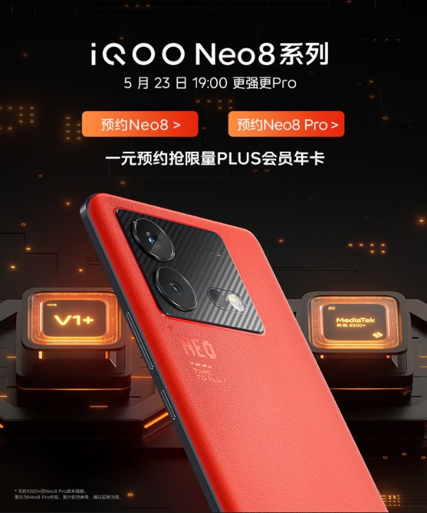 首发天玑9200+芯片，iQOO Neo 8系列官宣5月23日发布